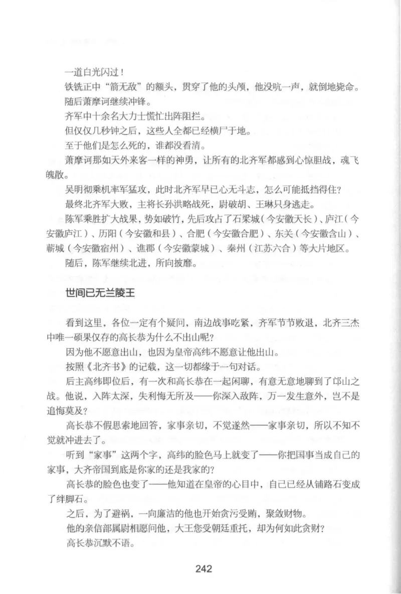 20.《彪悍南北朝之铁血后三国》[云淡心远编著][现代出版社][978-7-5143-7007-2][2018.6][P331]_t涯_《天涯神贴去水印纯干货收藏版-汇总版》天涯的干货[pdf]_天涯社区优质书籍