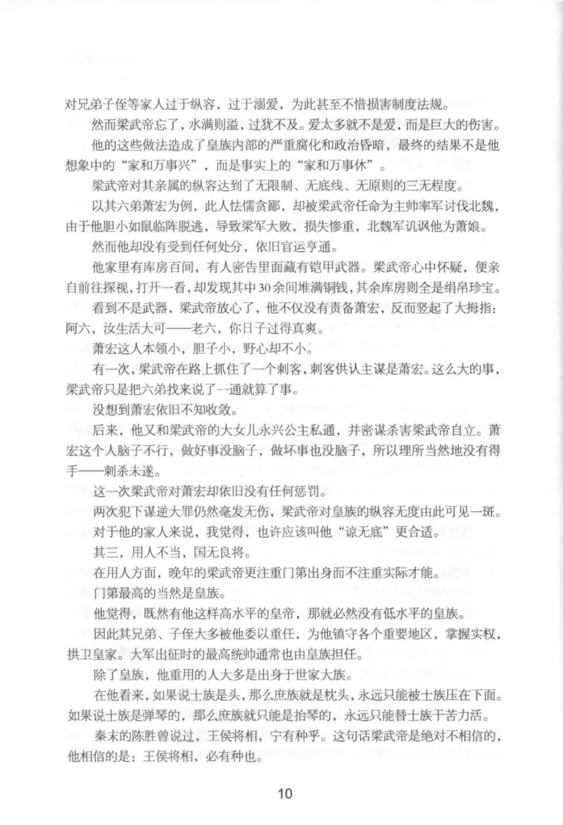 20.《彪悍南北朝之铁血后三国》[云淡心远编著][现代出版社][978-7-5143-7007-2][2018.6][P331]_t涯_《天涯神贴去水印纯干货收藏版-汇总版》天涯的干货[pdf]_天涯社区优质书籍