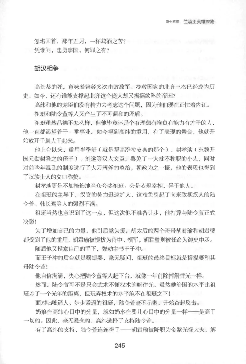 20.《彪悍南北朝之铁血后三国》[云淡心远编著][现代出版社][978-7-5143-7007-2][2018.6][P331]_t涯_《天涯神贴去水印纯干货收藏版-汇总版》天涯的干货[pdf]_天涯社区优质书籍