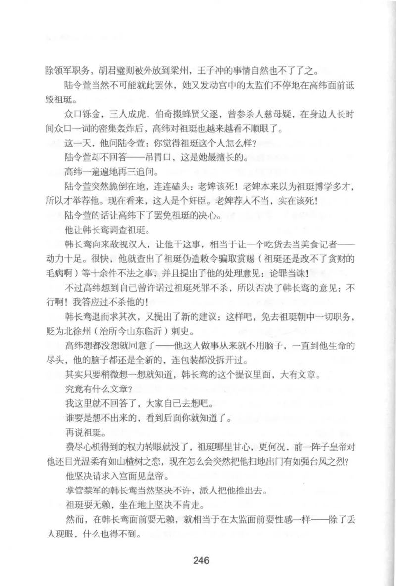 20.《彪悍南北朝之铁血后三国》[云淡心远编著][现代出版社][978-7-5143-7007-2][2018.6][P331]_t涯_《天涯神贴去水印纯干货收藏版-汇总版》天涯的干货[pdf]_天涯社区优质书籍