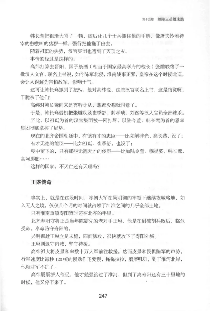 20.《彪悍南北朝之铁血后三国》[云淡心远编著][现代出版社][978-7-5143-7007-2][2018.6][P331]_t涯_《天涯神贴去水印纯干货收藏版-汇总版》天涯的干货[pdf]_天涯社区优质书籍