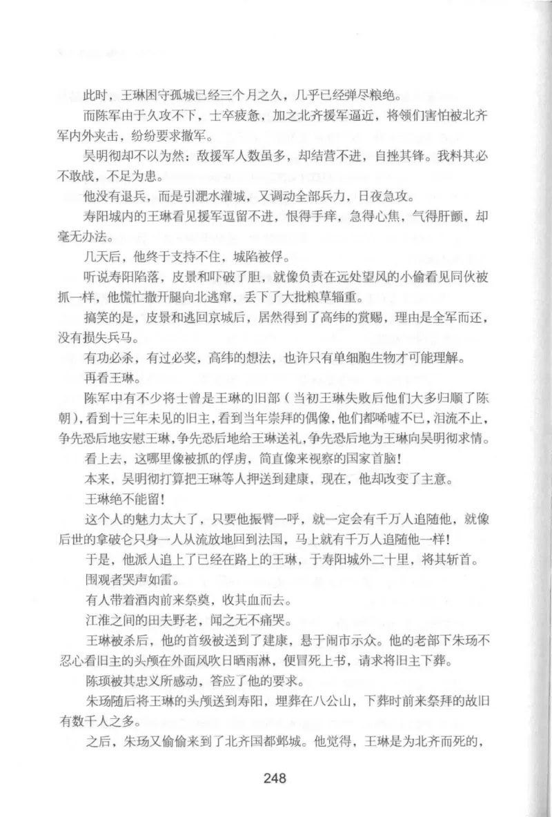 20.《彪悍南北朝之铁血后三国》[云淡心远编著][现代出版社][978-7-5143-7007-2][2018.6][P331]_t涯_《天涯神贴去水印纯干货收藏版-汇总版》天涯的干货[pdf]_天涯社区优质书籍