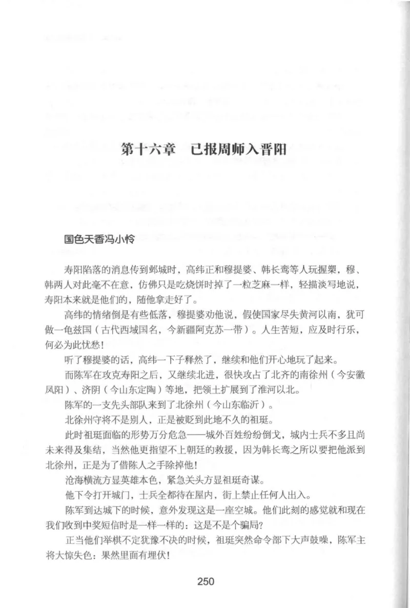 20.《彪悍南北朝之铁血后三国》[云淡心远编著][现代出版社][978-7-5143-7007-2][2018.6][P331]_t涯_《天涯神贴去水印纯干货收藏版-汇总版》天涯的干货[pdf]_天涯社区优质书籍