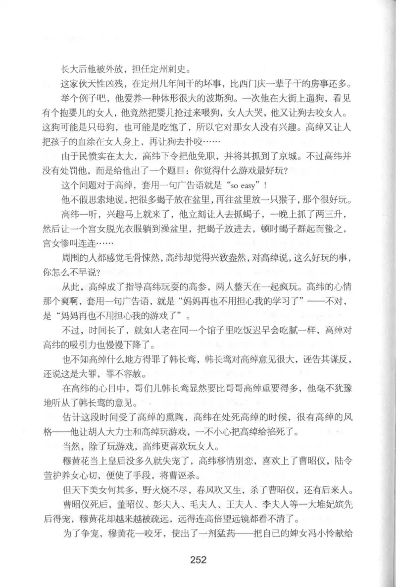 20.《彪悍南北朝之铁血后三国》[云淡心远编著][现代出版社][978-7-5143-7007-2][2018.6][P331]_t涯_《天涯神贴去水印纯干货收藏版-汇总版》天涯的干货[pdf]_天涯社区优质书籍