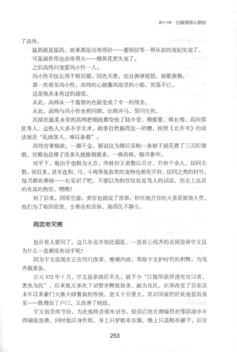 20.《彪悍南北朝之铁血后三国》[云淡心远编著][现代出版社][978-7-5143-7007-2][2018.6][P331]_t涯_《天涯神贴去水印纯干货收藏版-汇总版》天涯的干货[pdf]_天涯社区优质书籍