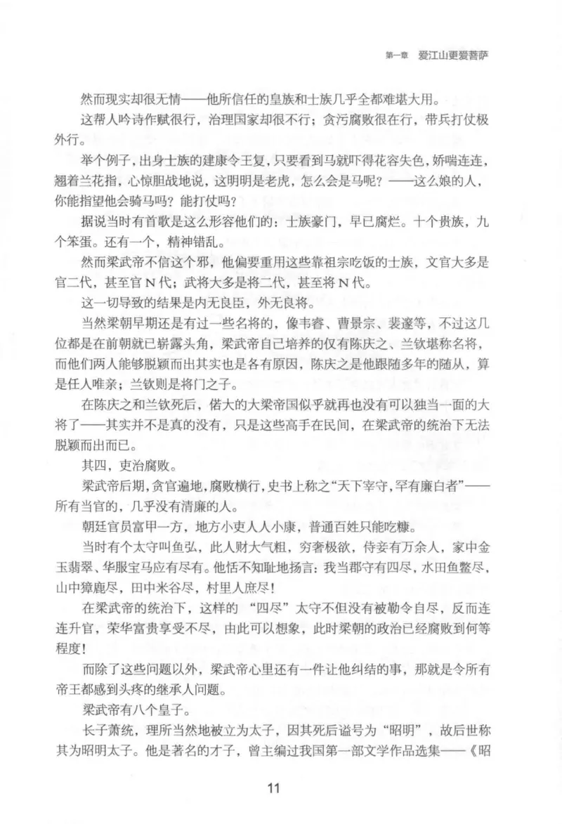 20.《彪悍南北朝之铁血后三国》[云淡心远编著][现代出版社][978-7-5143-7007-2][2018.6][P331]_t涯_《天涯神贴去水印纯干货收藏版-汇总版》天涯的干货[pdf]_天涯社区优质书籍