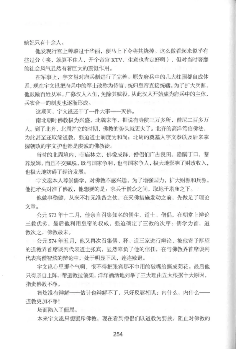 20.《彪悍南北朝之铁血后三国》[云淡心远编著][现代出版社][978-7-5143-7007-2][2018.6][P331]_t涯_《天涯神贴去水印纯干货收藏版-汇总版》天涯的干货[pdf]_天涯社区优质书籍