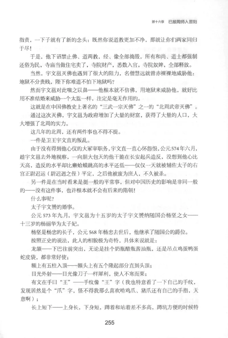 20.《彪悍南北朝之铁血后三国》[云淡心远编著][现代出版社][978-7-5143-7007-2][2018.6][P331]_t涯_《天涯神贴去水印纯干货收藏版-汇总版》天涯的干货[pdf]_天涯社区优质书籍