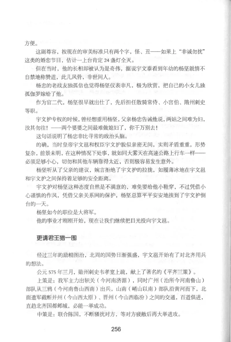 20.《彪悍南北朝之铁血后三国》[云淡心远编著][现代出版社][978-7-5143-7007-2][2018.6][P331]_t涯_《天涯神贴去水印纯干货收藏版-汇总版》天涯的干货[pdf]_天涯社区优质书籍