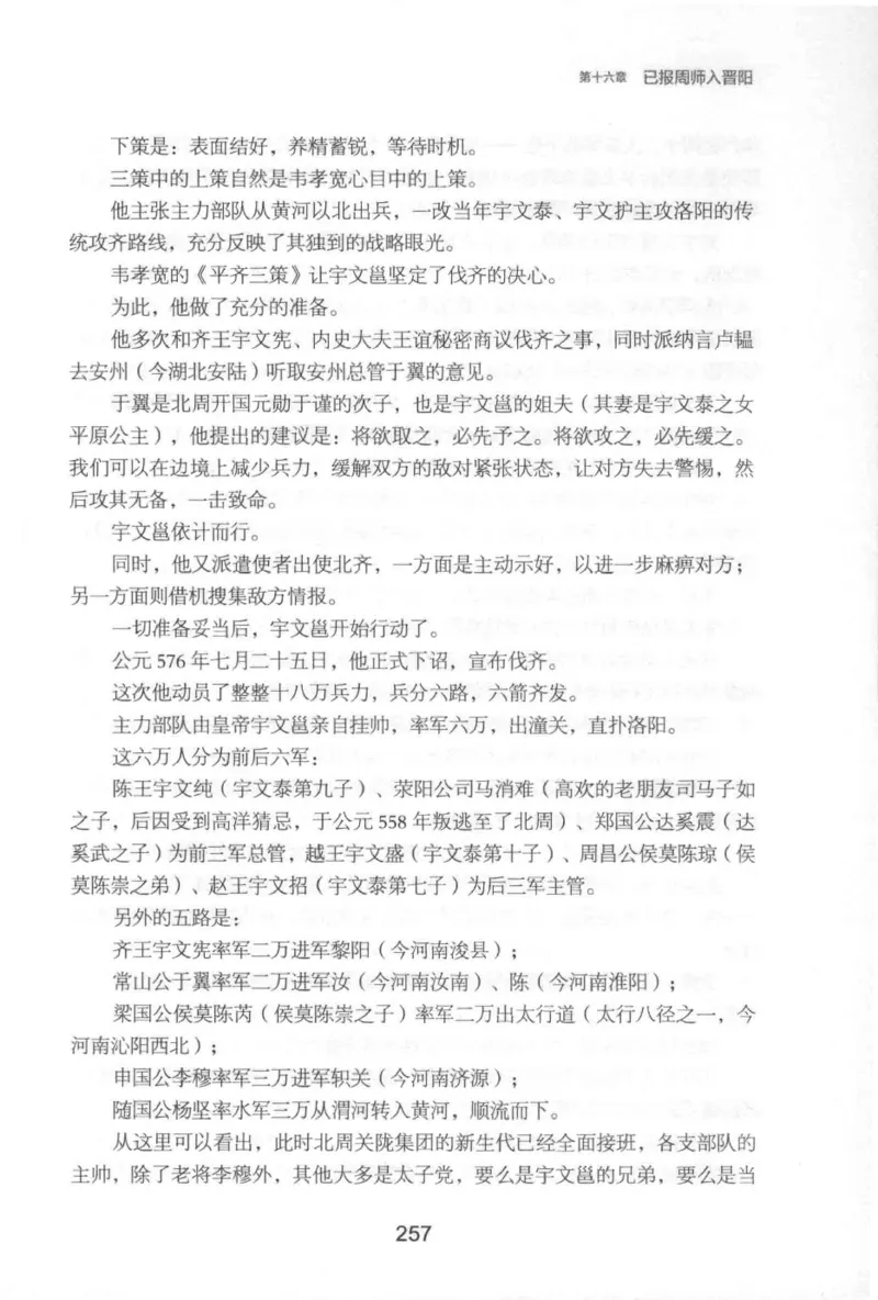 20.《彪悍南北朝之铁血后三国》[云淡心远编著][现代出版社][978-7-5143-7007-2][2018.6][P331]_t涯_《天涯神贴去水印纯干货收藏版-汇总版》天涯的干货[pdf]_天涯社区优质书籍