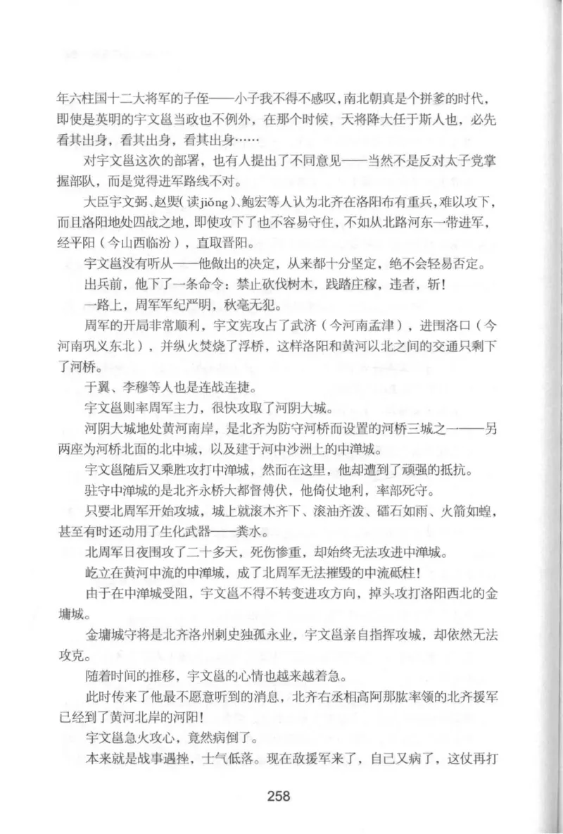 20.《彪悍南北朝之铁血后三国》[云淡心远编著][现代出版社][978-7-5143-7007-2][2018.6][P331]_t涯_《天涯神贴去水印纯干货收藏版-汇总版》天涯的干货[pdf]_天涯社区优质书籍