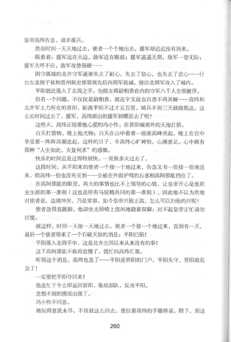 20.《彪悍南北朝之铁血后三国》[云淡心远编著][现代出版社][978-7-5143-7007-2][2018.6][P331]_t涯_《天涯神贴去水印纯干货收藏版-汇总版》天涯的干货[pdf]_天涯社区优质书籍