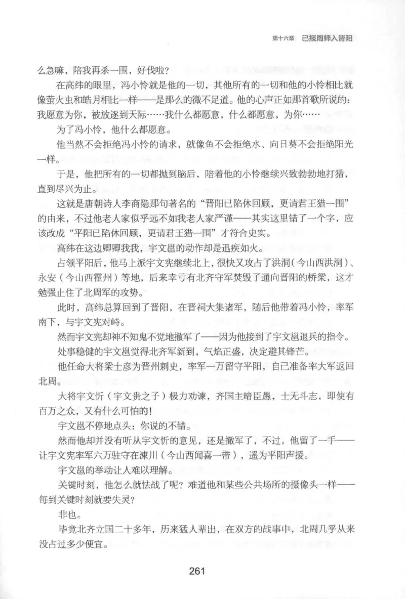 20.《彪悍南北朝之铁血后三国》[云淡心远编著][现代出版社][978-7-5143-7007-2][2018.6][P331]_t涯_《天涯神贴去水印纯干货收藏版-汇总版》天涯的干货[pdf]_天涯社区优质书籍