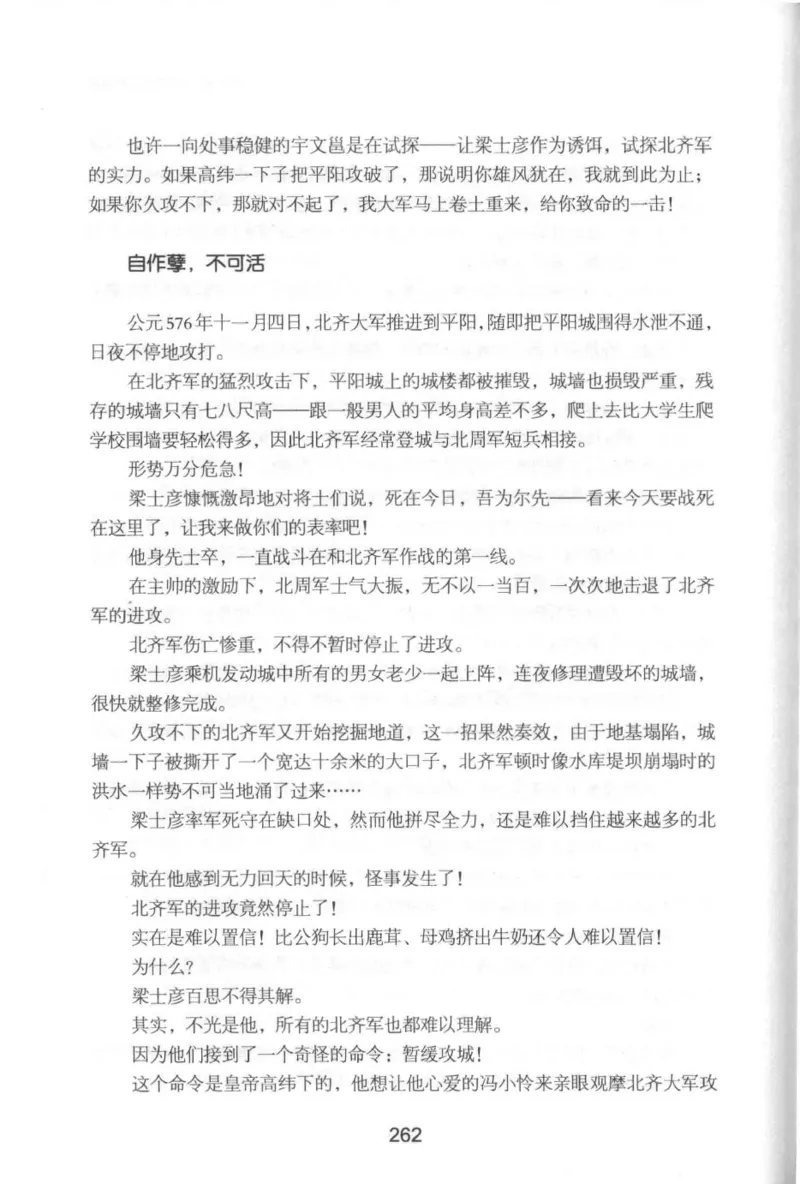 20.《彪悍南北朝之铁血后三国》[云淡心远编著][现代出版社][978-7-5143-7007-2][2018.6][P331]_t涯_《天涯神贴去水印纯干货收藏版-汇总版》天涯的干货[pdf]_天涯社区优质书籍