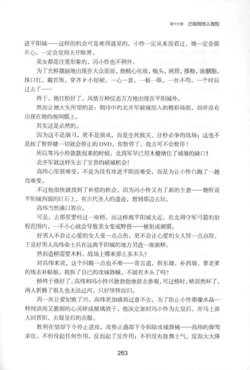 20.《彪悍南北朝之铁血后三国》[云淡心远编著][现代出版社][978-7-5143-7007-2][2018.6][P331]_t涯_《天涯神贴去水印纯干货收藏版-汇总版》天涯的干货[pdf]_天涯社区优质书籍