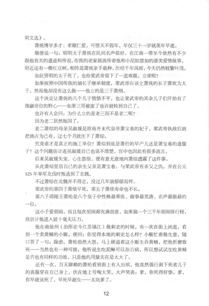 20.《彪悍南北朝之铁血后三国》[云淡心远编著][现代出版社][978-7-5143-7007-2][2018.6][P331]_t涯_《天涯神贴去水印纯干货收藏版-汇总版》天涯的干货[pdf]_天涯社区优质书籍