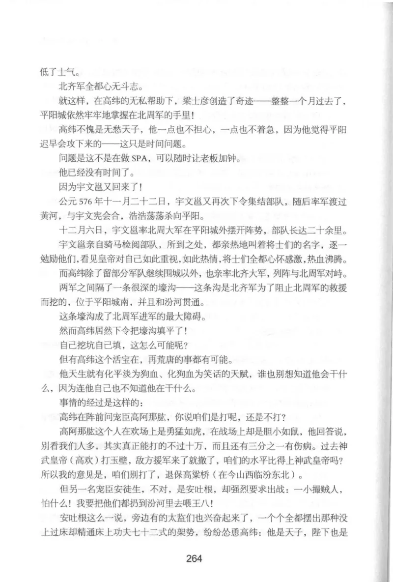 20.《彪悍南北朝之铁血后三国》[云淡心远编著][现代出版社][978-7-5143-7007-2][2018.6][P331]_t涯_《天涯神贴去水印纯干货收藏版-汇总版》天涯的干货[pdf]_天涯社区优质书籍