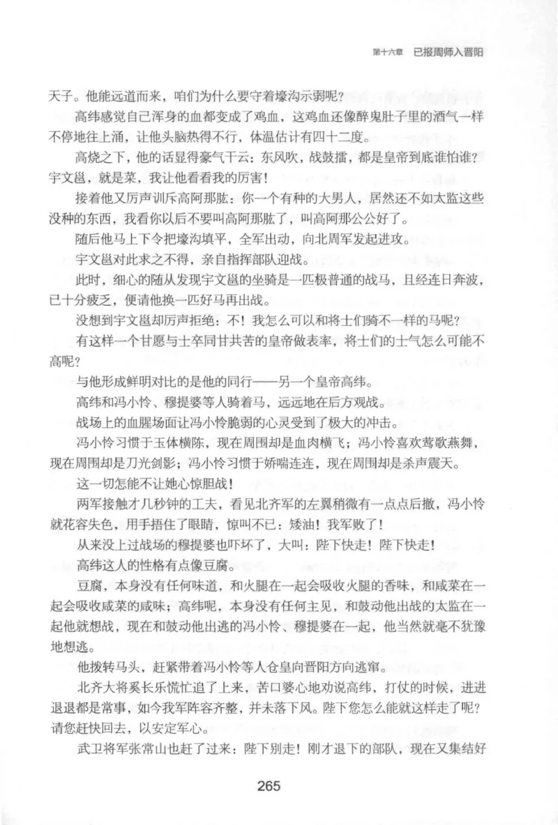 20.《彪悍南北朝之铁血后三国》[云淡心远编著][现代出版社][978-7-5143-7007-2][2018.6][P331]_t涯_《天涯神贴去水印纯干货收藏版-汇总版》天涯的干货[pdf]_天涯社区优质书籍