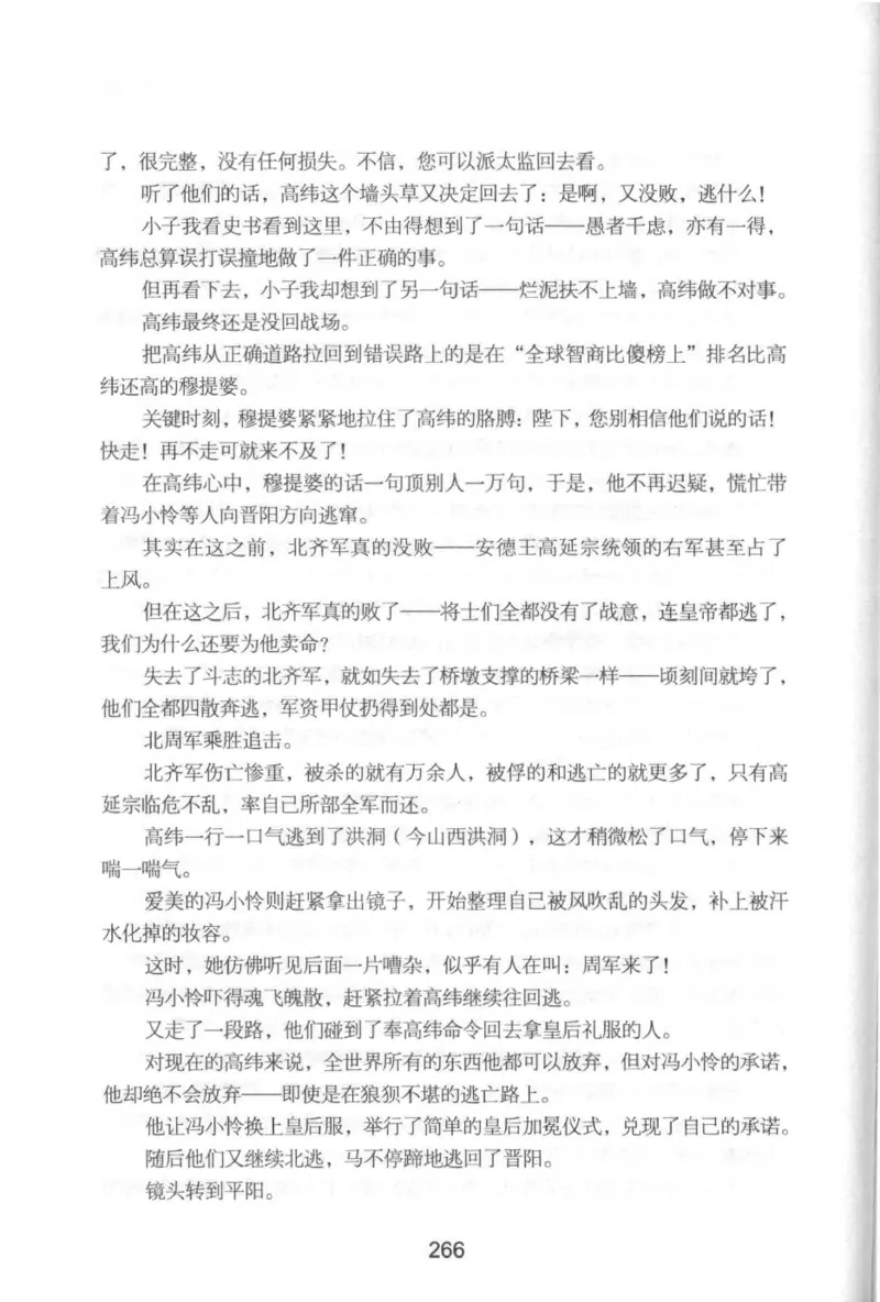 20.《彪悍南北朝之铁血后三国》[云淡心远编著][现代出版社][978-7-5143-7007-2][2018.6][P331]_t涯_《天涯神贴去水印纯干货收藏版-汇总版》天涯的干货[pdf]_天涯社区优质书籍