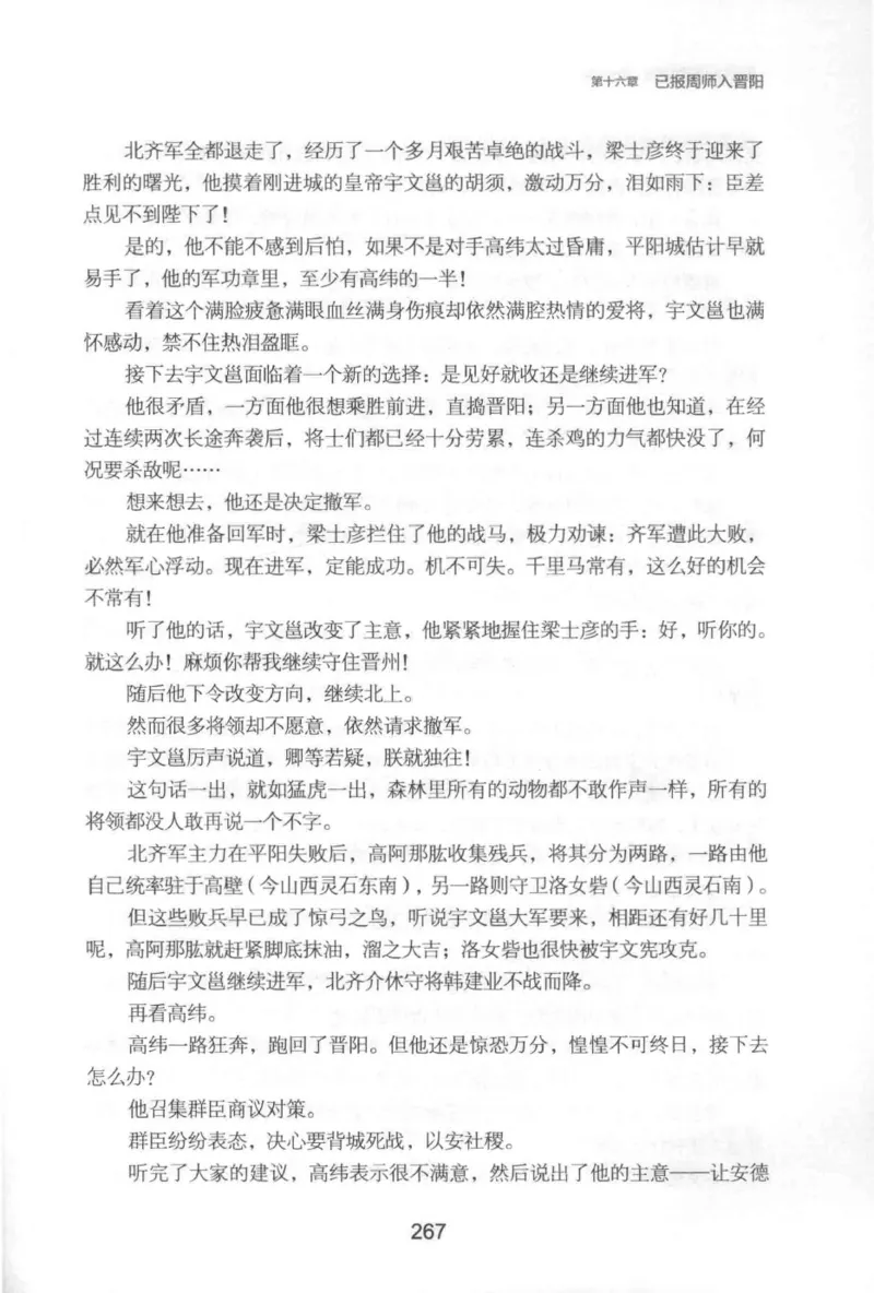 20.《彪悍南北朝之铁血后三国》[云淡心远编著][现代出版社][978-7-5143-7007-2][2018.6][P331]_t涯_《天涯神贴去水印纯干货收藏版-汇总版》天涯的干货[pdf]_天涯社区优质书籍