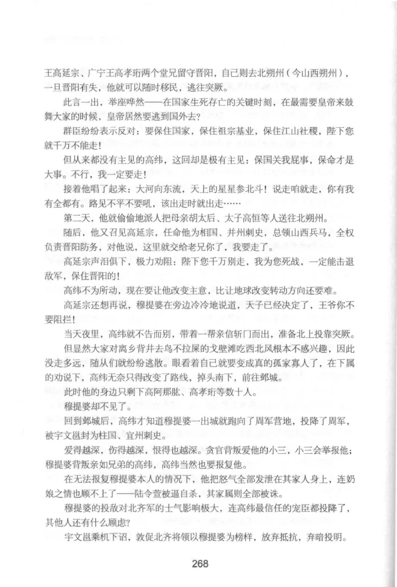 20.《彪悍南北朝之铁血后三国》[云淡心远编著][现代出版社][978-7-5143-7007-2][2018.6][P331]_t涯_《天涯神贴去水印纯干货收藏版-汇总版》天涯的干货[pdf]_天涯社区优质书籍