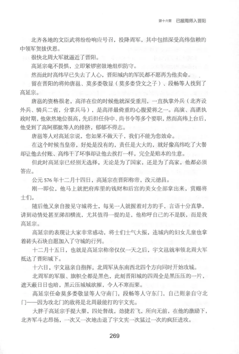 20.《彪悍南北朝之铁血后三国》[云淡心远编著][现代出版社][978-7-5143-7007-2][2018.6][P331]_t涯_《天涯神贴去水印纯干货收藏版-汇总版》天涯的干货[pdf]_天涯社区优质书籍