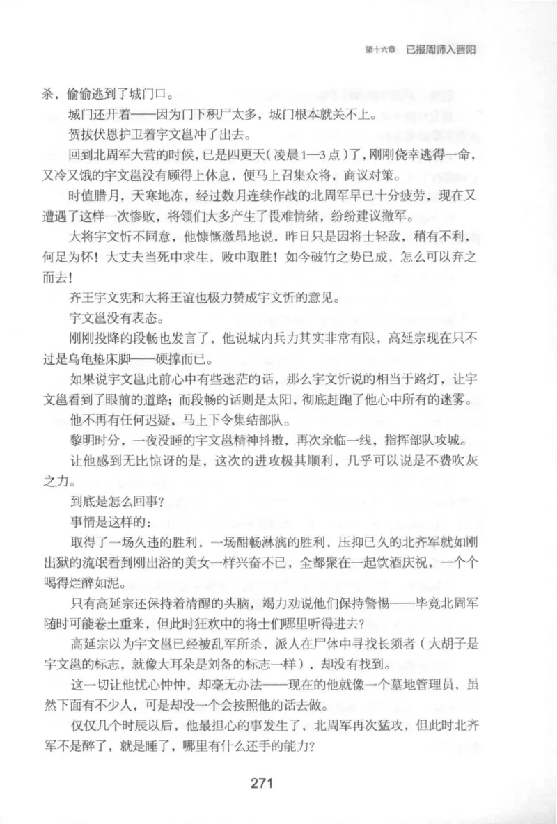 20.《彪悍南北朝之铁血后三国》[云淡心远编著][现代出版社][978-7-5143-7007-2][2018.6][P331]_t涯_《天涯神贴去水印纯干货收藏版-汇总版》天涯的干货[pdf]_天涯社区优质书籍