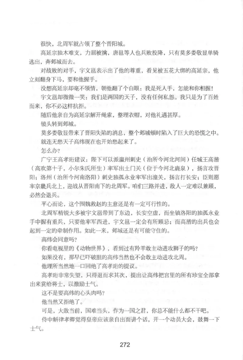 20.《彪悍南北朝之铁血后三国》[云淡心远编著][现代出版社][978-7-5143-7007-2][2018.6][P331]_t涯_《天涯神贴去水印纯干货收藏版-汇总版》天涯的干货[pdf]_天涯社区优质书籍