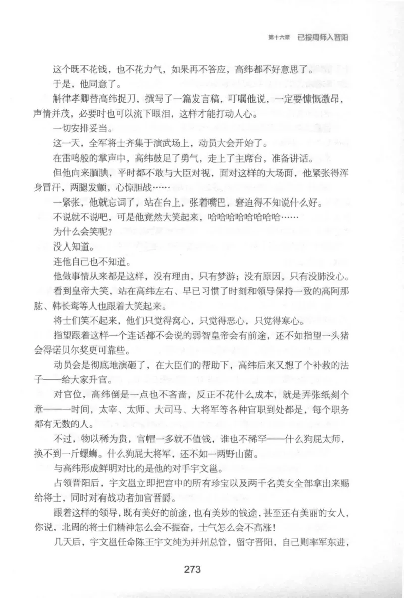 20.《彪悍南北朝之铁血后三国》[云淡心远编著][现代出版社][978-7-5143-7007-2][2018.6][P331]_t涯_《天涯神贴去水印纯干货收藏版-汇总版》天涯的干货[pdf]_天涯社区优质书籍