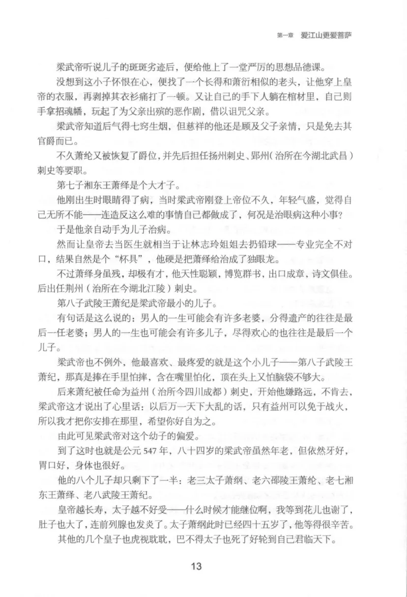 20.《彪悍南北朝之铁血后三国》[云淡心远编著][现代出版社][978-7-5143-7007-2][2018.6][P331]_t涯_《天涯神贴去水印纯干货收藏版-汇总版》天涯的干货[pdf]_天涯社区优质书籍