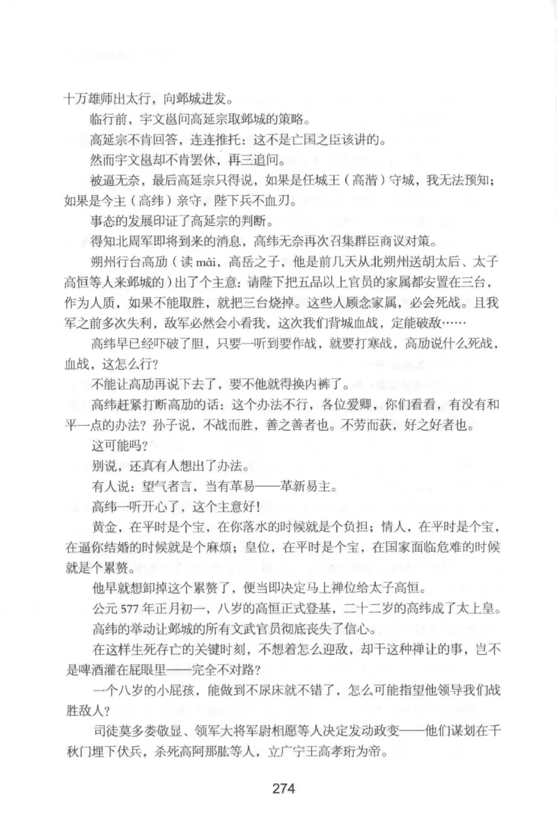 20.《彪悍南北朝之铁血后三国》[云淡心远编著][现代出版社][978-7-5143-7007-2][2018.6][P331]_t涯_《天涯神贴去水印纯干货收藏版-汇总版》天涯的干货[pdf]_天涯社区优质书籍