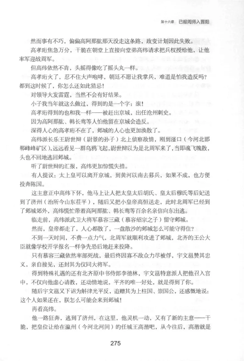 20.《彪悍南北朝之铁血后三国》[云淡心远编著][现代出版社][978-7-5143-7007-2][2018.6][P331]_t涯_《天涯神贴去水印纯干货收藏版-汇总版》天涯的干货[pdf]_天涯社区优质书籍