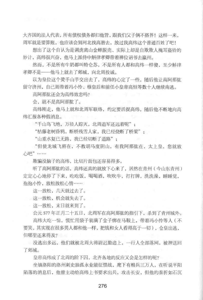 20.《彪悍南北朝之铁血后三国》[云淡心远编著][现代出版社][978-7-5143-7007-2][2018.6][P331]_t涯_《天涯神贴去水印纯干货收藏版-汇总版》天涯的干货[pdf]_天涯社区优质书籍