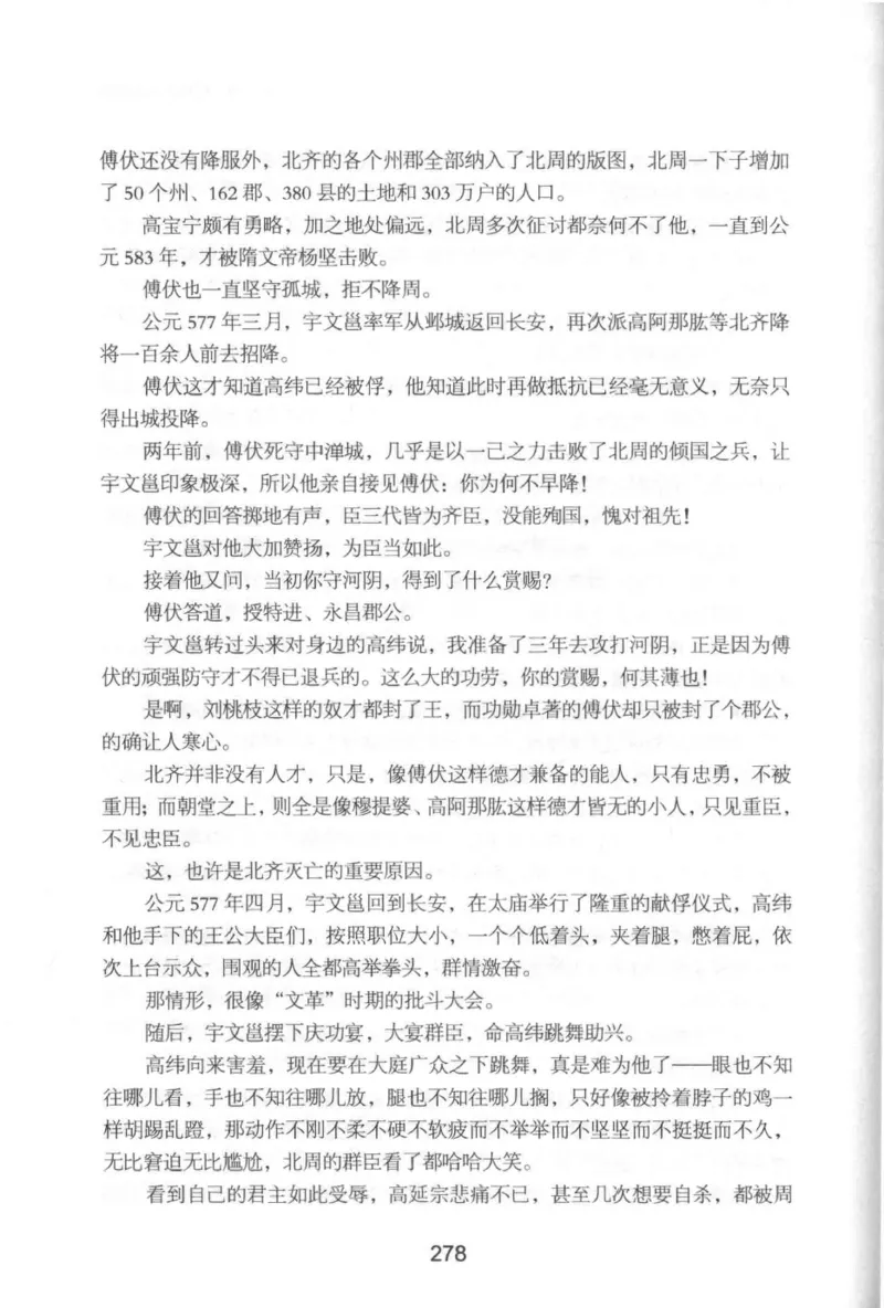 20.《彪悍南北朝之铁血后三国》[云淡心远编著][现代出版社][978-7-5143-7007-2][2018.6][P331]_t涯_《天涯神贴去水印纯干货收藏版-汇总版》天涯的干货[pdf]_天涯社区优质书籍