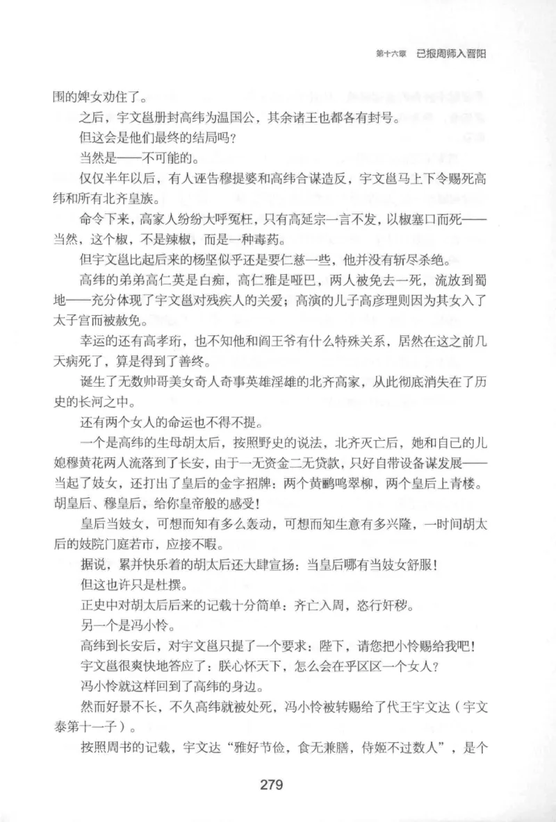 20.《彪悍南北朝之铁血后三国》[云淡心远编著][现代出版社][978-7-5143-7007-2][2018.6][P331]_t涯_《天涯神贴去水印纯干货收藏版-汇总版》天涯的干货[pdf]_天涯社区优质书籍