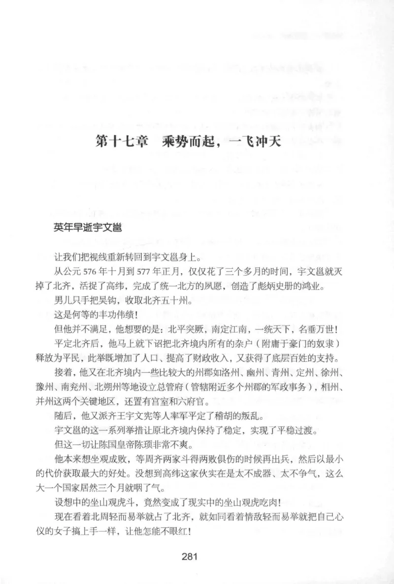 20.《彪悍南北朝之铁血后三国》[云淡心远编著][现代出版社][978-7-5143-7007-2][2018.6][P331]_t涯_《天涯神贴去水印纯干货收藏版-汇总版》天涯的干货[pdf]_天涯社区优质书籍