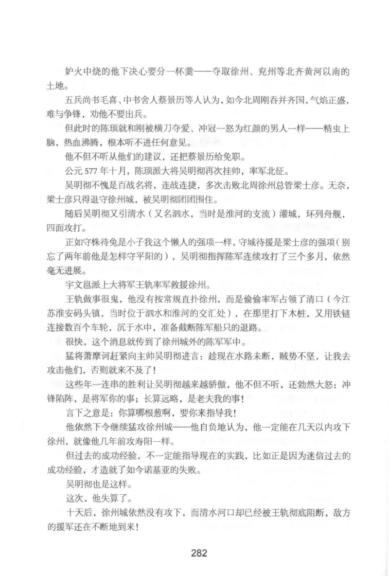 20.《彪悍南北朝之铁血后三国》[云淡心远编著][现代出版社][978-7-5143-7007-2][2018.6][P331]_t涯_《天涯神贴去水印纯干货收藏版-汇总版》天涯的干货[pdf]_天涯社区优质书籍