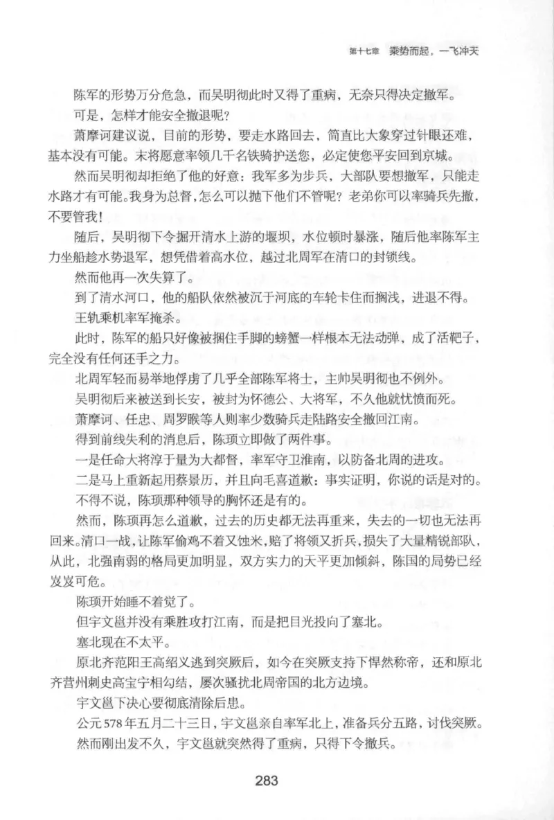 20.《彪悍南北朝之铁血后三国》[云淡心远编著][现代出版社][978-7-5143-7007-2][2018.6][P331]_t涯_《天涯神贴去水印纯干货收藏版-汇总版》天涯的干货[pdf]_天涯社区优质书籍