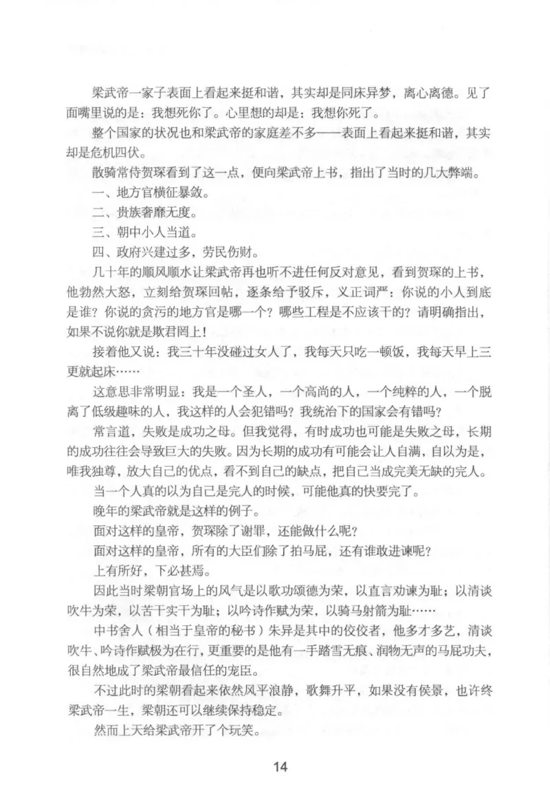 20.《彪悍南北朝之铁血后三国》[云淡心远编著][现代出版社][978-7-5143-7007-2][2018.6][P331]_t涯_《天涯神贴去水印纯干货收藏版-汇总版》天涯的干货[pdf]_天涯社区优质书籍