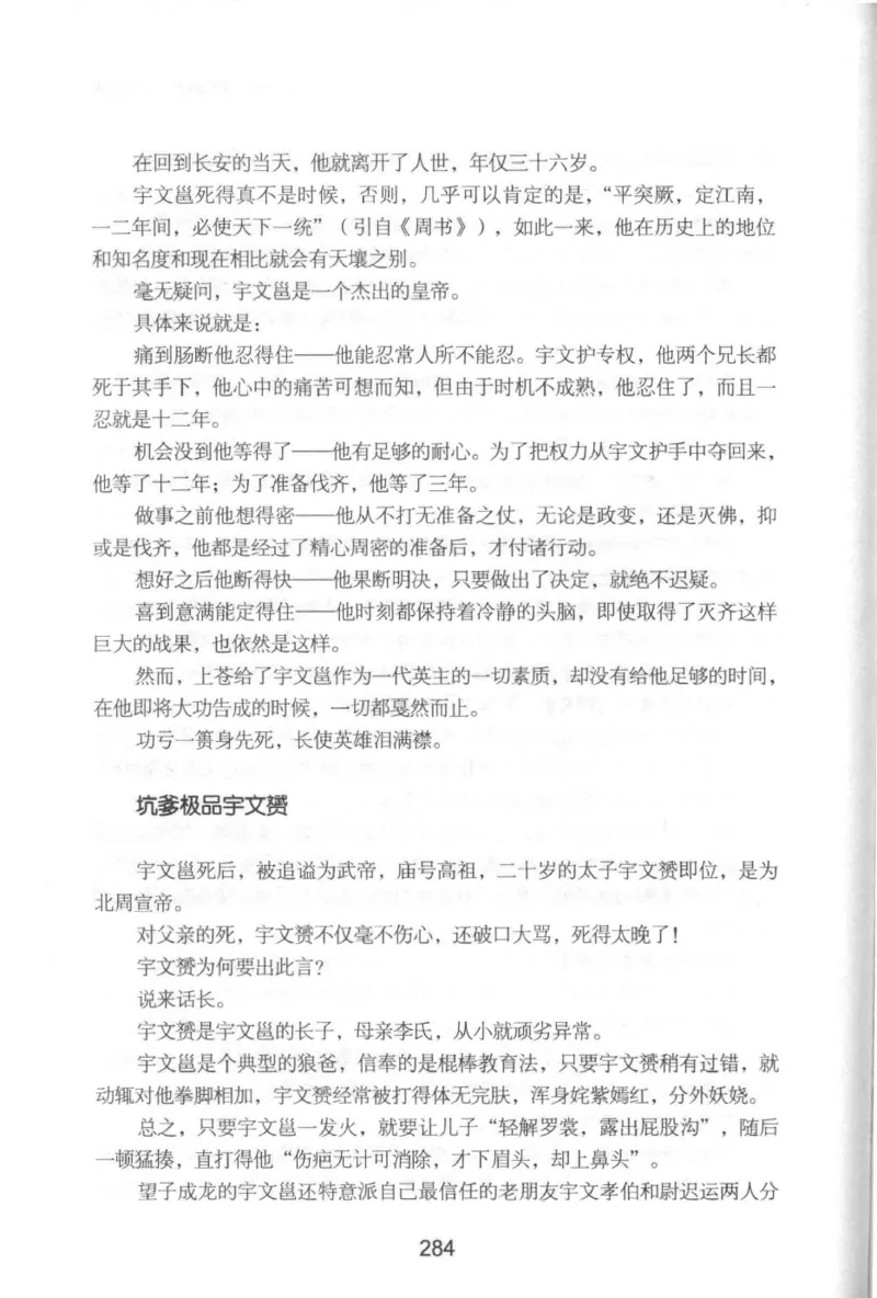 20.《彪悍南北朝之铁血后三国》[云淡心远编著][现代出版社][978-7-5143-7007-2][2018.6][P331]_t涯_《天涯神贴去水印纯干货收藏版-汇总版》天涯的干货[pdf]_天涯社区优质书籍