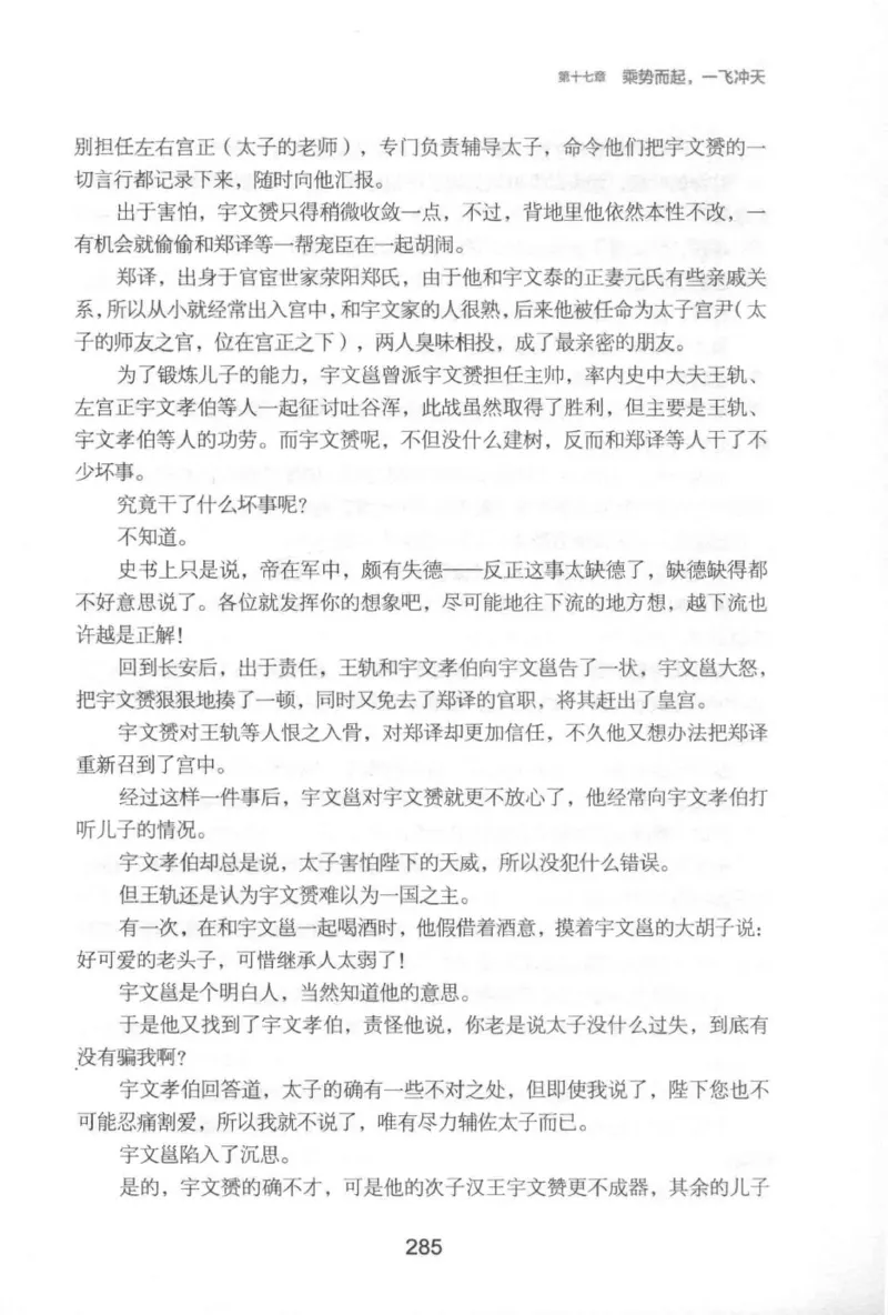 20.《彪悍南北朝之铁血后三国》[云淡心远编著][现代出版社][978-7-5143-7007-2][2018.6][P331]_t涯_《天涯神贴去水印纯干货收藏版-汇总版》天涯的干货[pdf]_天涯社区优质书籍
