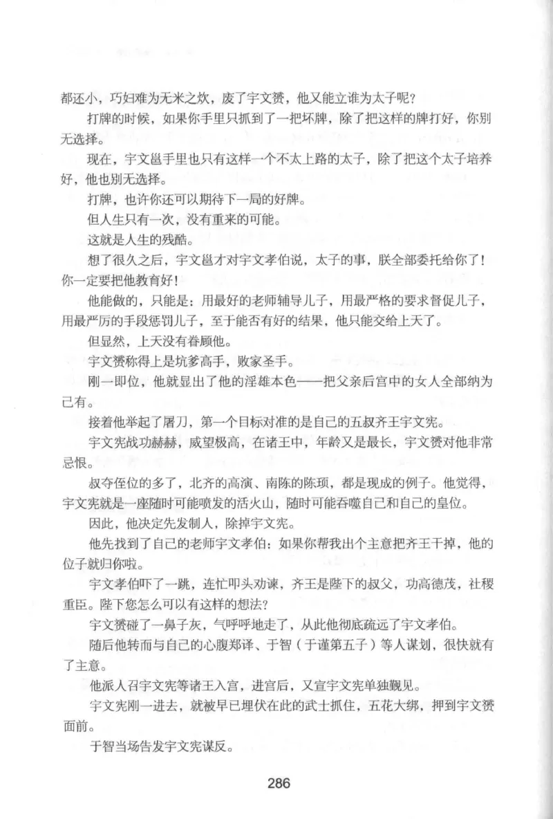 20.《彪悍南北朝之铁血后三国》[云淡心远编著][现代出版社][978-7-5143-7007-2][2018.6][P331]_t涯_《天涯神贴去水印纯干货收藏版-汇总版》天涯的干货[pdf]_天涯社区优质书籍