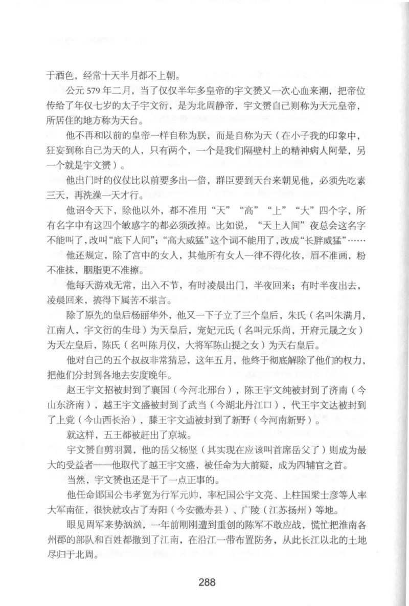 20.《彪悍南北朝之铁血后三国》[云淡心远编著][现代出版社][978-7-5143-7007-2][2018.6][P331]_t涯_《天涯神贴去水印纯干货收藏版-汇总版》天涯的干货[pdf]_天涯社区优质书籍