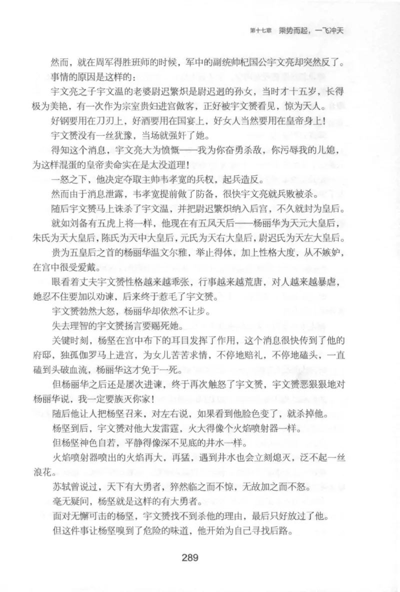 20.《彪悍南北朝之铁血后三国》[云淡心远编著][现代出版社][978-7-5143-7007-2][2018.6][P331]_t涯_《天涯神贴去水印纯干货收藏版-汇总版》天涯的干货[pdf]_天涯社区优质书籍