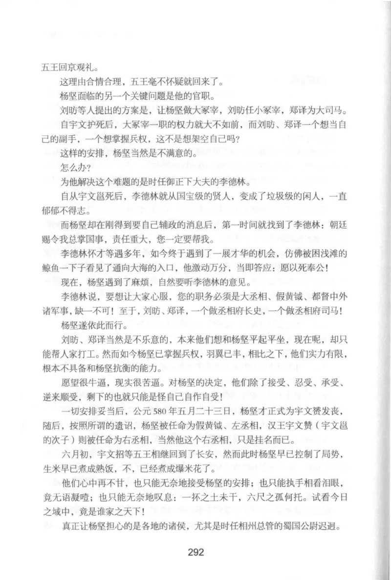 20.《彪悍南北朝之铁血后三国》[云淡心远编著][现代出版社][978-7-5143-7007-2][2018.6][P331]_t涯_《天涯神贴去水印纯干货收藏版-汇总版》天涯的干货[pdf]_天涯社区优质书籍