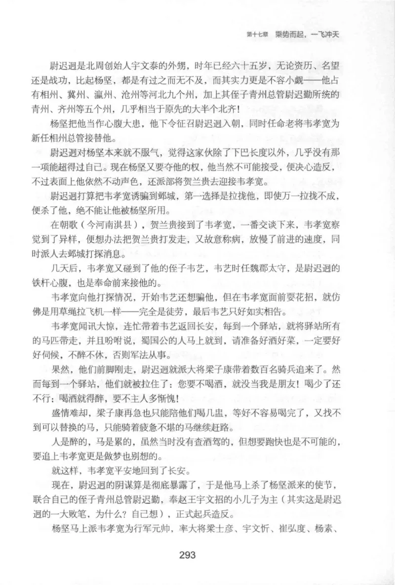 20.《彪悍南北朝之铁血后三国》[云淡心远编著][现代出版社][978-7-5143-7007-2][2018.6][P331]_t涯_《天涯神贴去水印纯干货收藏版-汇总版》天涯的干货[pdf]_天涯社区优质书籍