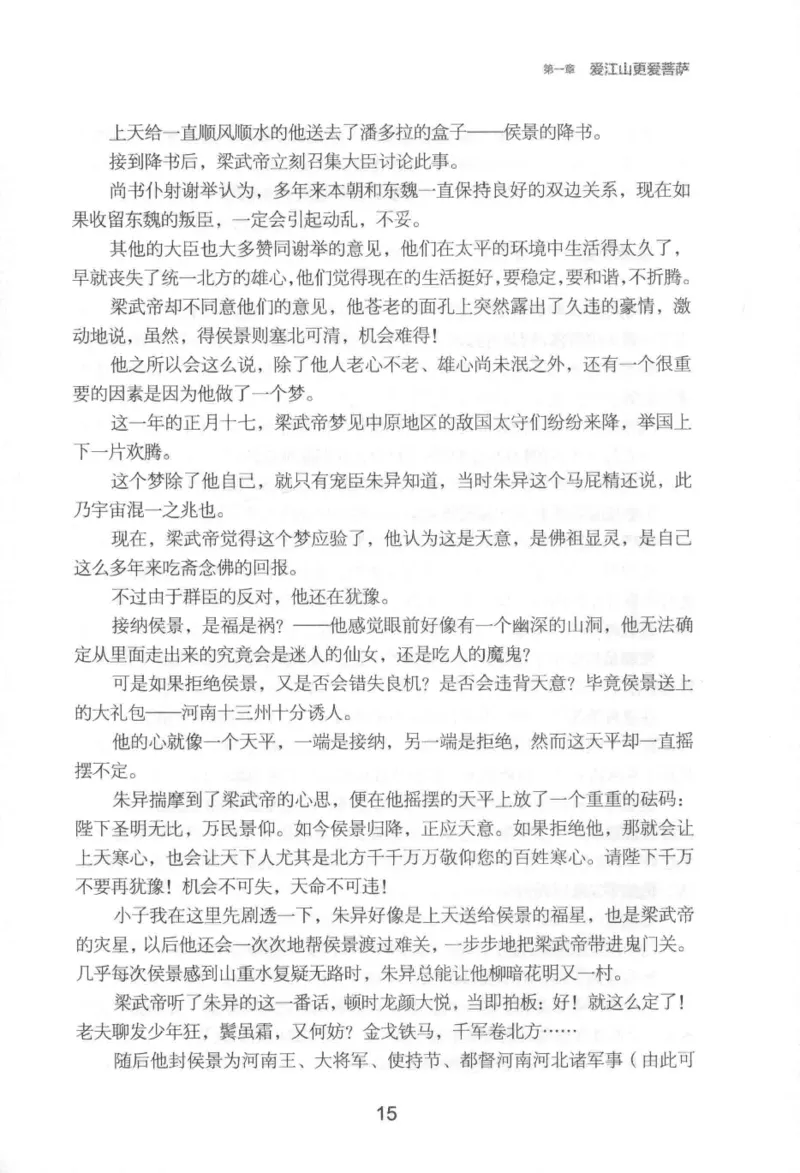 20.《彪悍南北朝之铁血后三国》[云淡心远编著][现代出版社][978-7-5143-7007-2][2018.6][P331]_t涯_《天涯神贴去水印纯干货收藏版-汇总版》天涯的干货[pdf]_天涯社区优质书籍