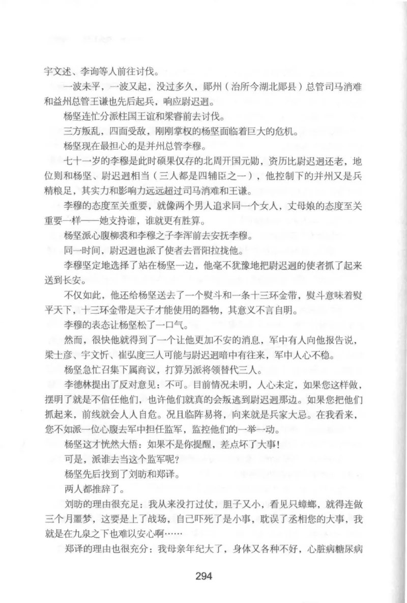 20.《彪悍南北朝之铁血后三国》[云淡心远编著][现代出版社][978-7-5143-7007-2][2018.6][P331]_t涯_《天涯神贴去水印纯干货收藏版-汇总版》天涯的干货[pdf]_天涯社区优质书籍