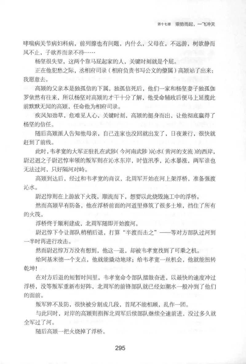 20.《彪悍南北朝之铁血后三国》[云淡心远编著][现代出版社][978-7-5143-7007-2][2018.6][P331]_t涯_《天涯神贴去水印纯干货收藏版-汇总版》天涯的干货[pdf]_天涯社区优质书籍