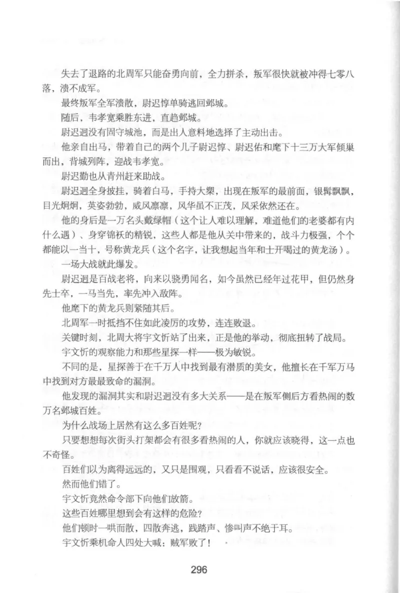 20.《彪悍南北朝之铁血后三国》[云淡心远编著][现代出版社][978-7-5143-7007-2][2018.6][P331]_t涯_《天涯神贴去水印纯干货收藏版-汇总版》天涯的干货[pdf]_天涯社区优质书籍